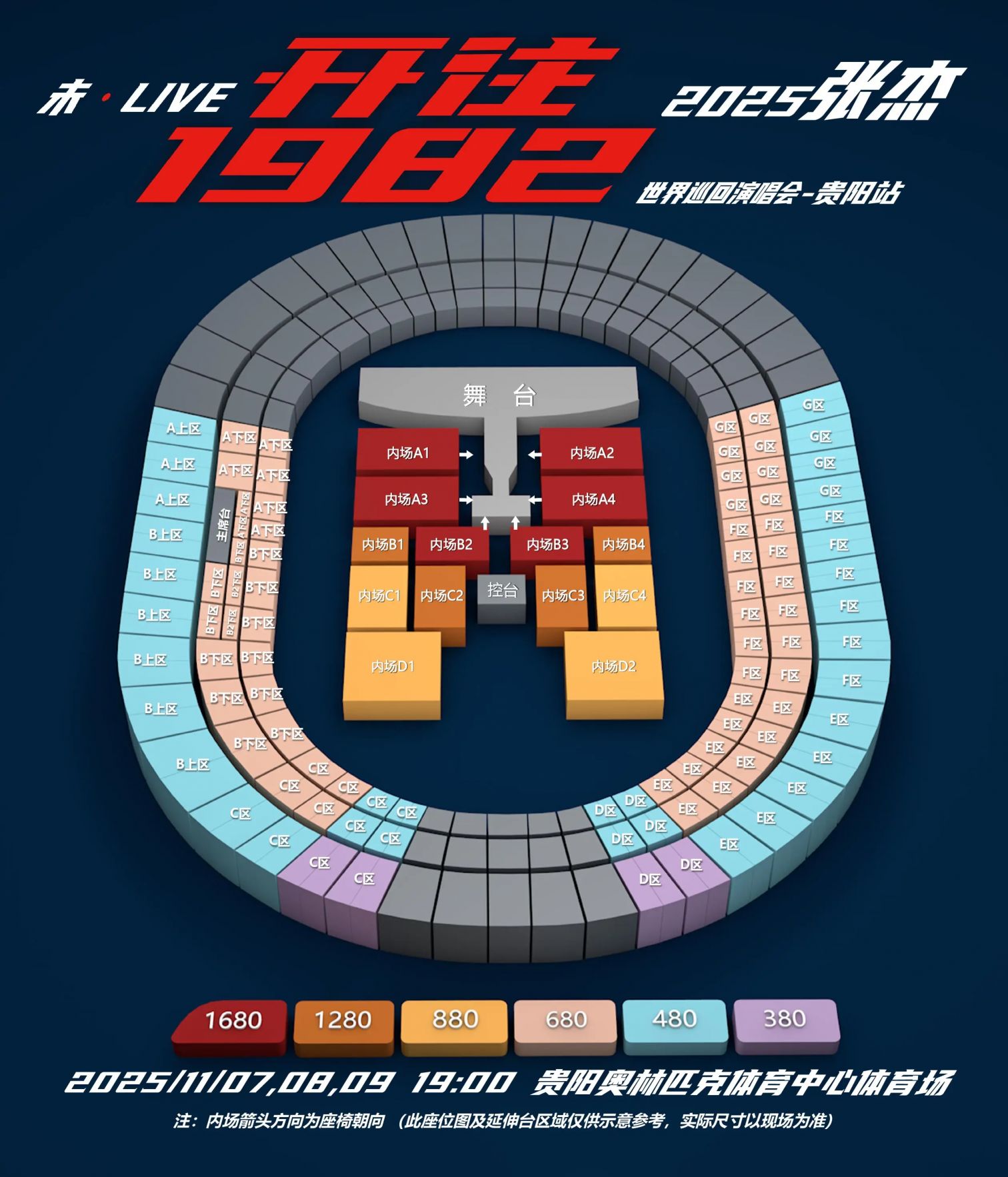 看过！2025 张杰未·LIVE—「开往1982」 世界巡回演唱会-贵阳站